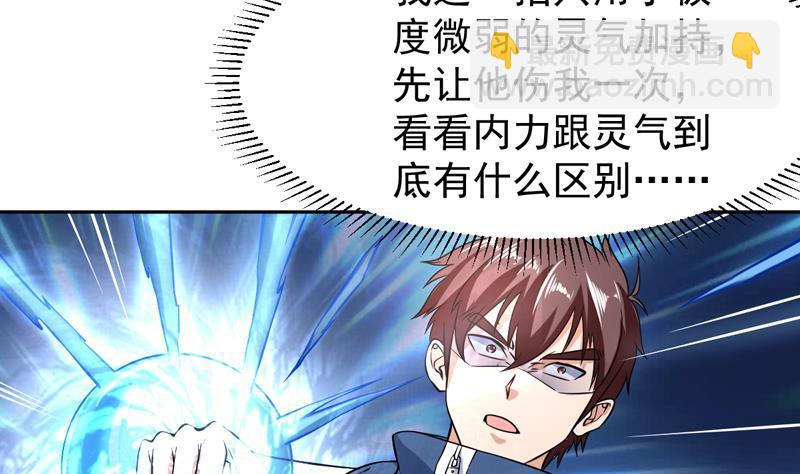 第144话 内力与灵力的区别-第143话