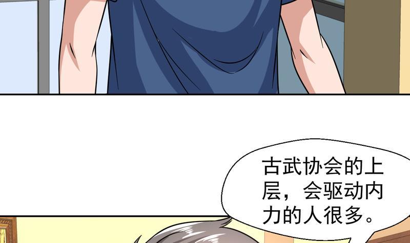 第144话 内力与灵力的区别-第143话