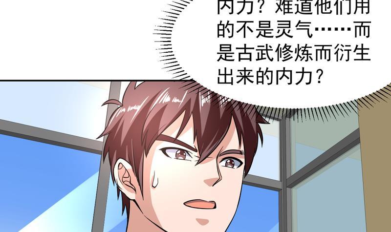第144话 内力与灵力的区别-第143话