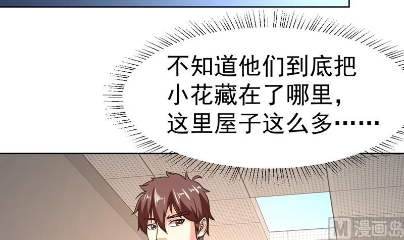 第146话 小花，快醒醒-第145话