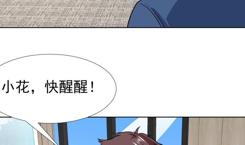 第146话 小花，快醒醒-第145话