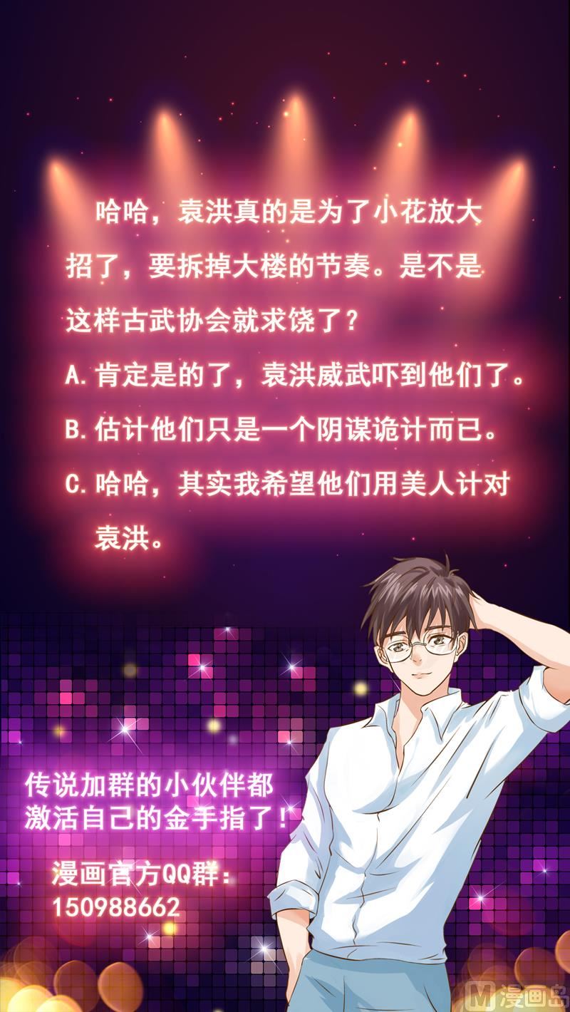 第146话 小花，快醒醒-第145话