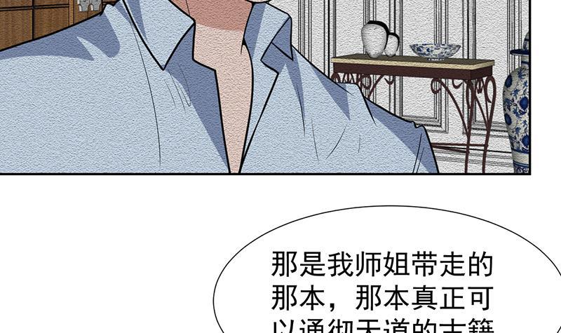 第152话 一起双修么-第151话