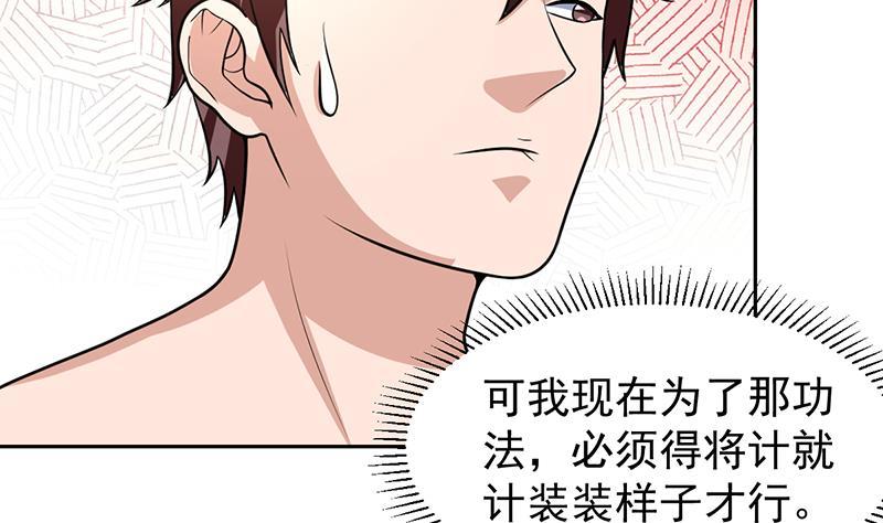 第152话 一起双修么-第151话
