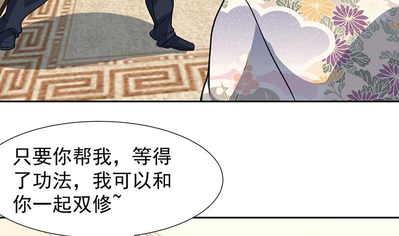 第152话 一起双修么-第151话