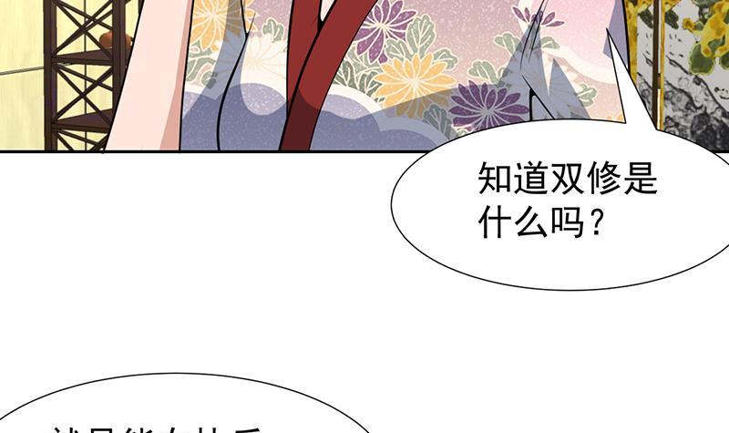 第152话 一起双修么-第151话