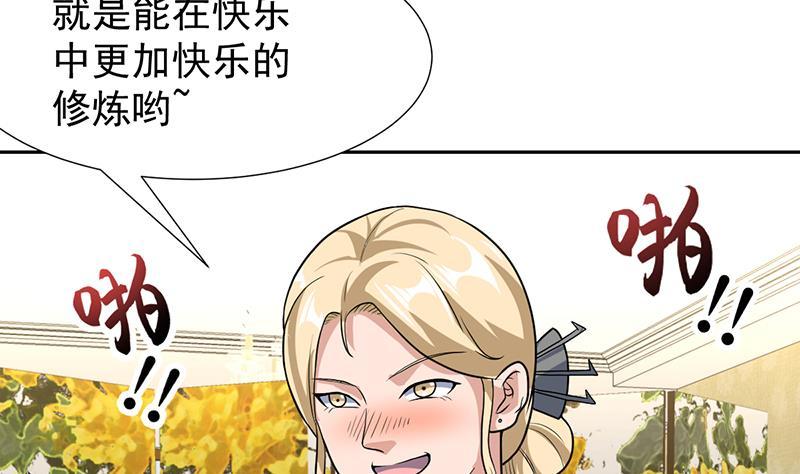 第152话 一起双修么-第151话
