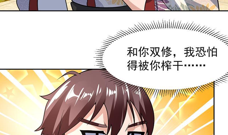 第152话 一起双修么-第151话