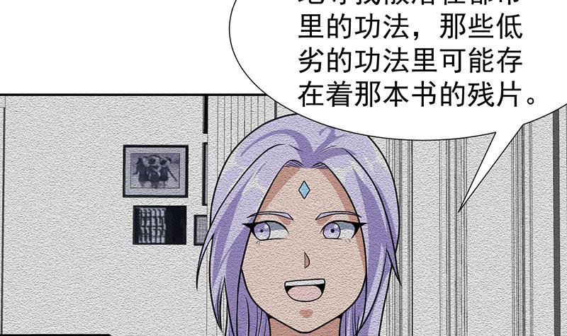 第152话 一起双修么-第151话