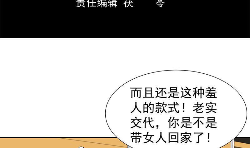 第154话 这内衣是谁的-第153话