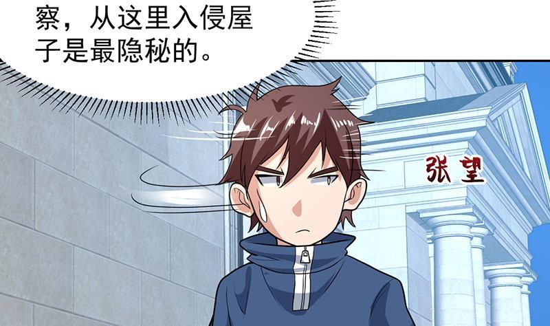 第154话 这内衣是谁的-第153话