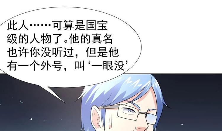 第31话 外号一眼没-第31话