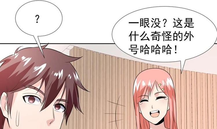 第31话 外号一眼没-第31话