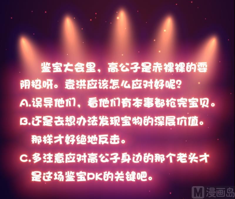 第33话 真正的鉴宝时刻-第33话