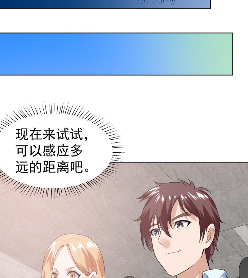 第37话 感应她的心思-第37话