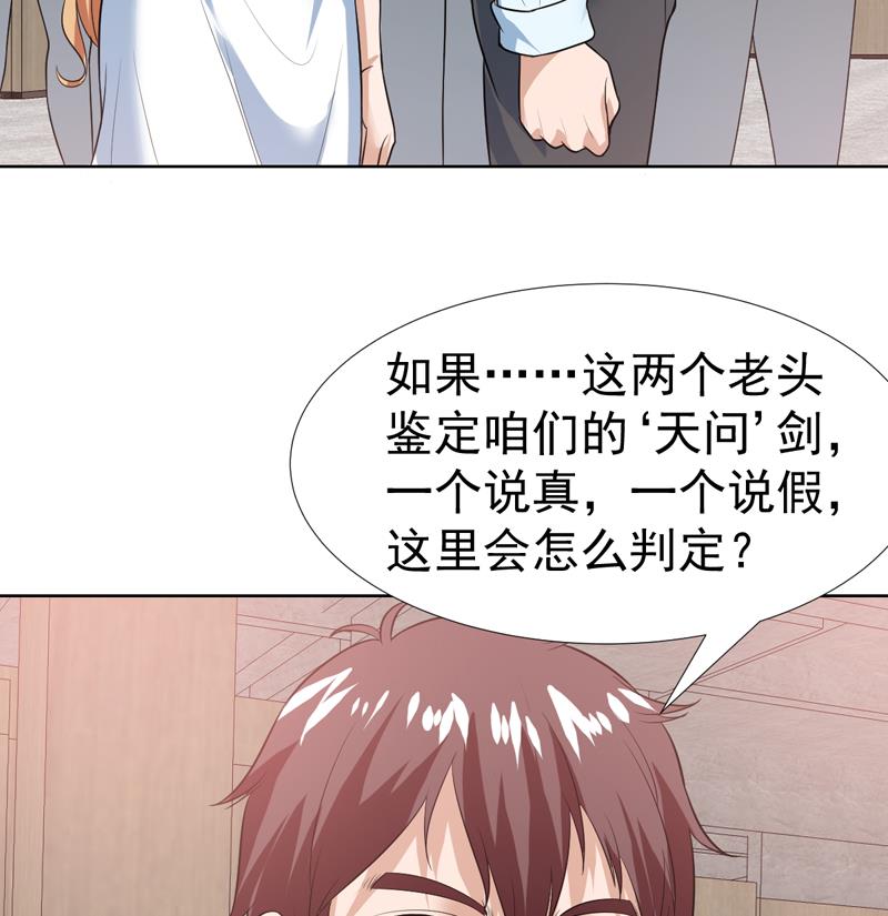 第37话 感应她的心思-第37话