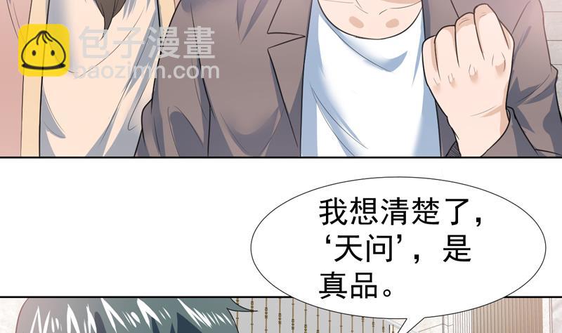 第39话 鉴定结果公布-第39话