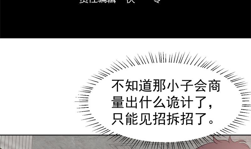 第41话 只能见招拆招-第41话