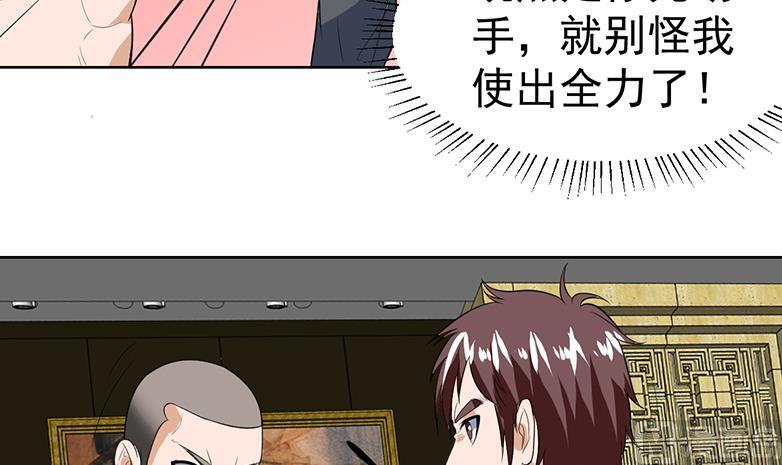 第43话 惹了什么怪物-第43话