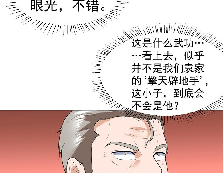 第43话 惹了什么怪物-第43话