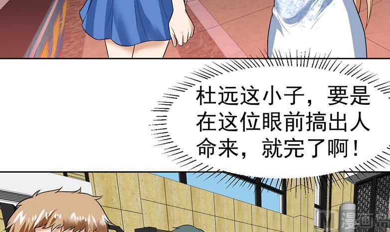 第43话 惹了什么怪物-第43话
