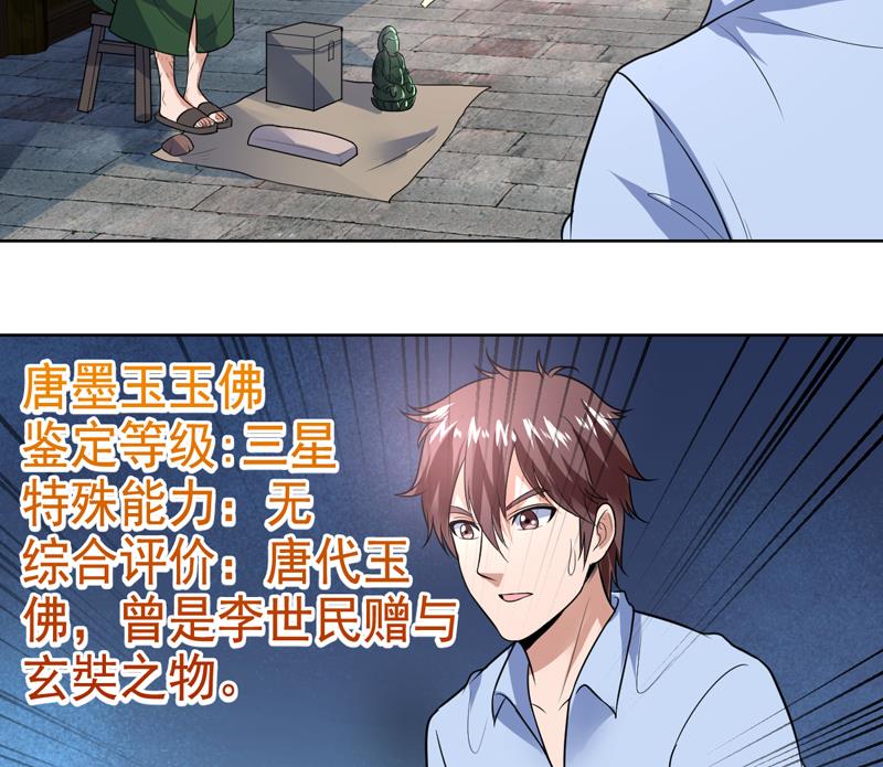 第59话 劝你还是别买-第59话