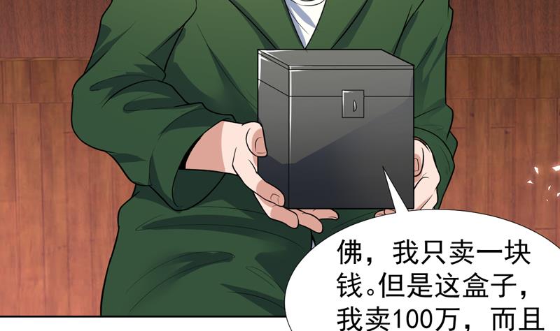 第59话 劝你还是别买-第59话
