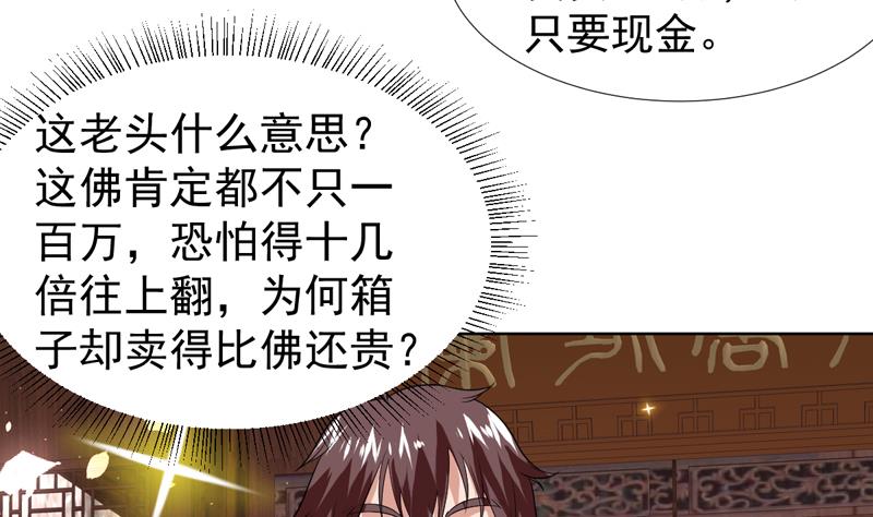 第59话 劝你还是别买-第59话
