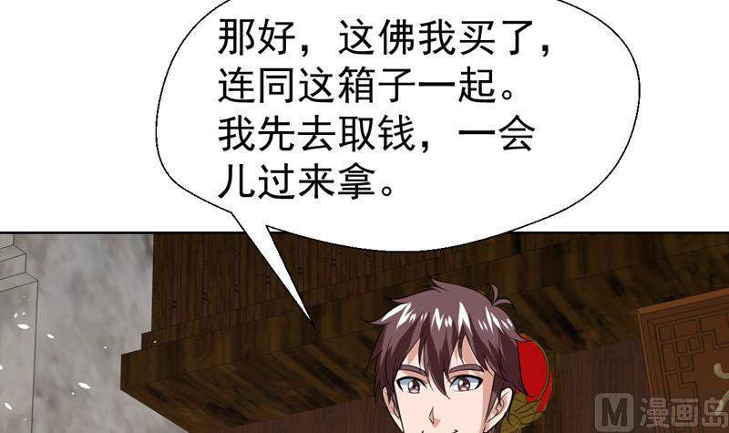 第59话 劝你还是别买-第59话