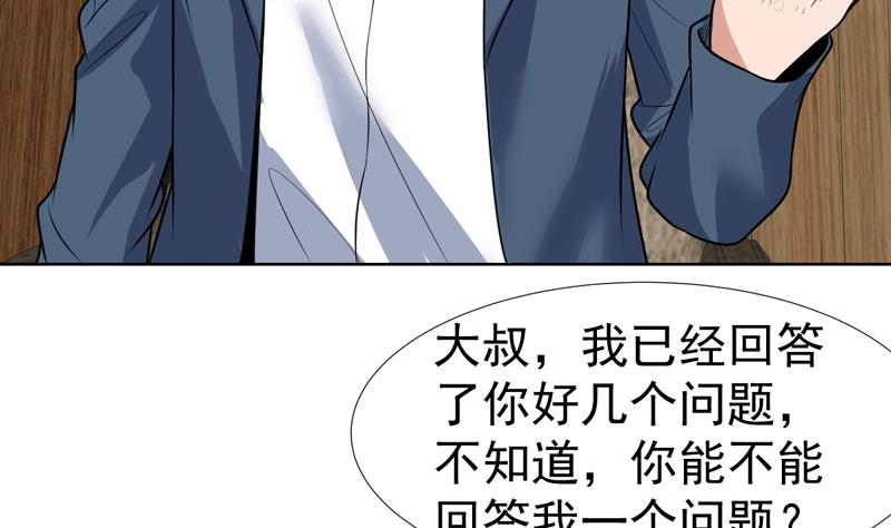 第67话 你就不想多问问-第67话