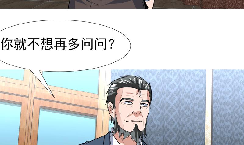 第67话 你就不想多问问-第67话