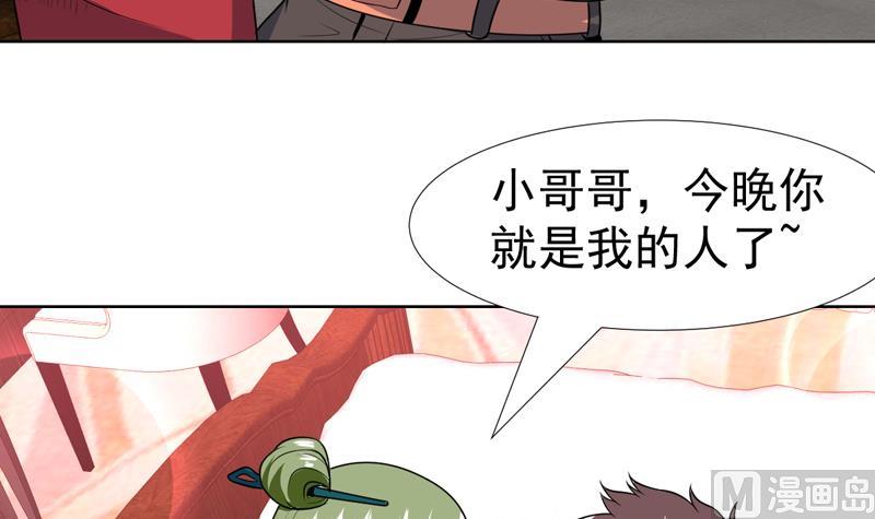 第71话 今晚你是我的人-第71话