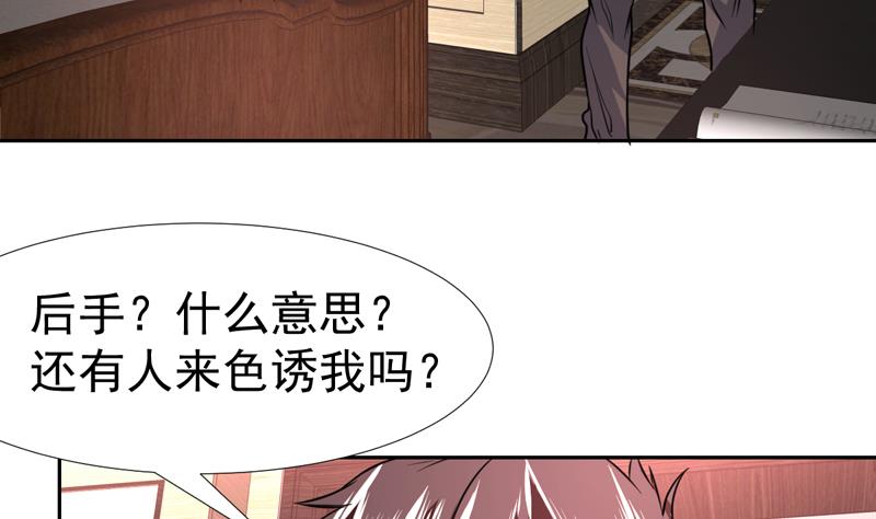 第73话 色诱的任务-第73话