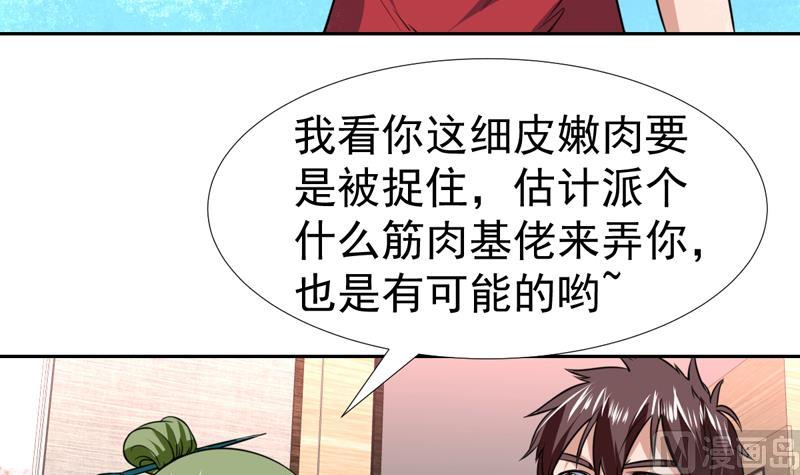 第73话 色诱的任务-第73话