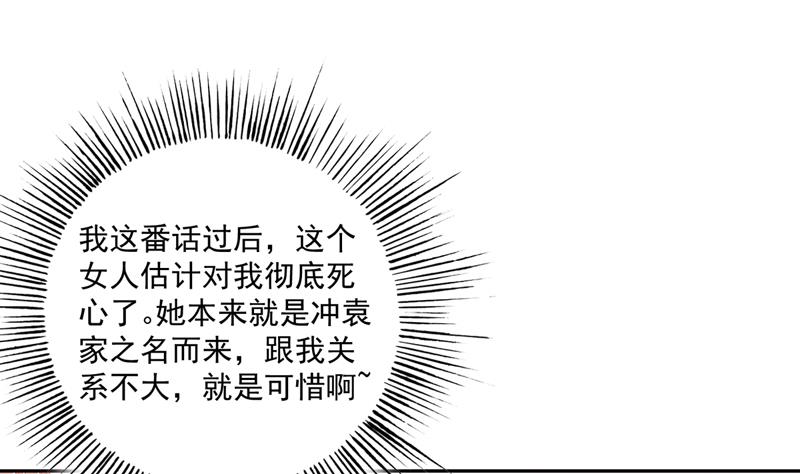 第73话 色诱的任务-第73话