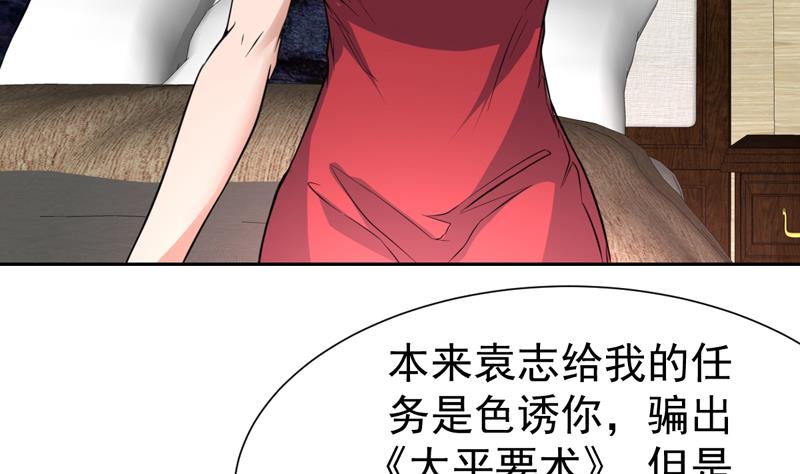 第73话 色诱的任务-第73话