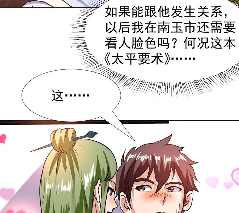 第83话 小浪蹄子开始了-第83话
