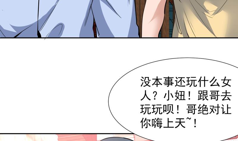 第85话 我又犯桃花了-第85话