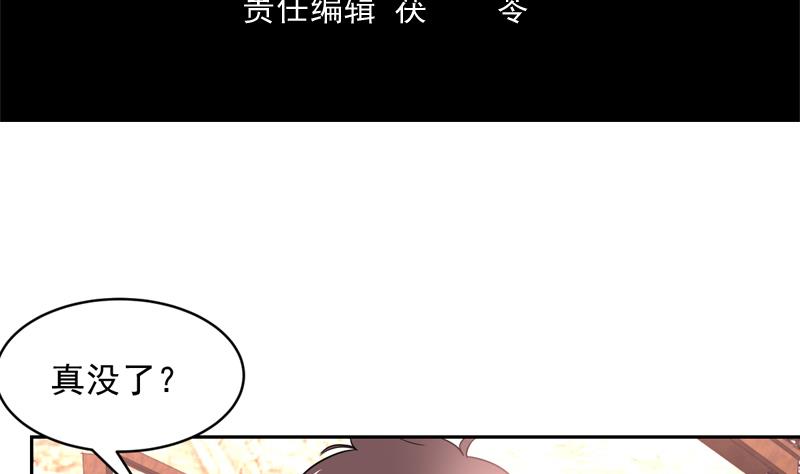 第85话 我又犯桃花了-第85话