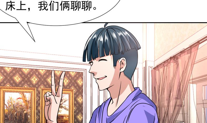第91话 麻烦放尊重一点-第91话