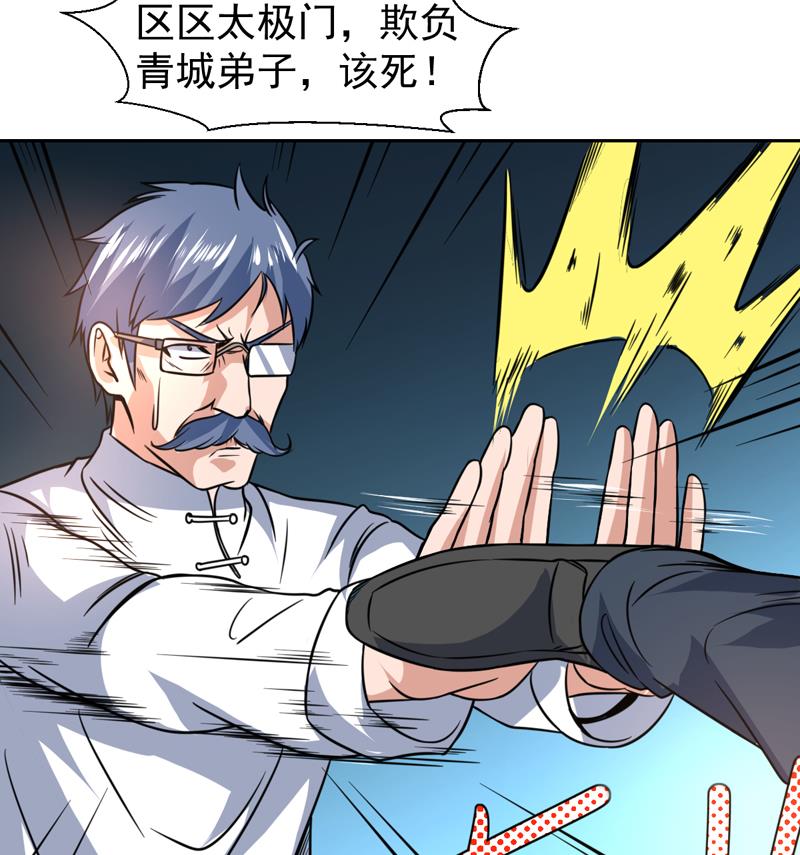 第91话 麻烦放尊重一点-第91话