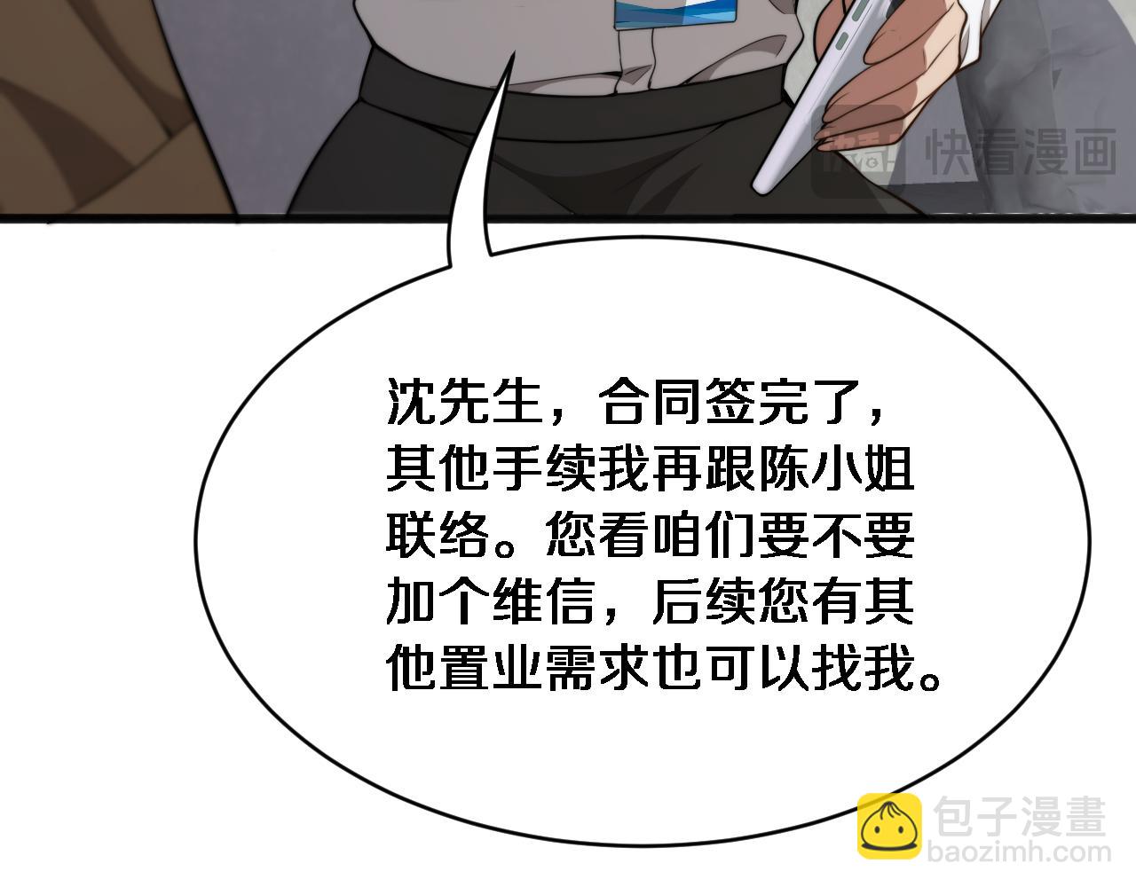 第12话 摊牌了，老子就是有钱(1/4)-第13话