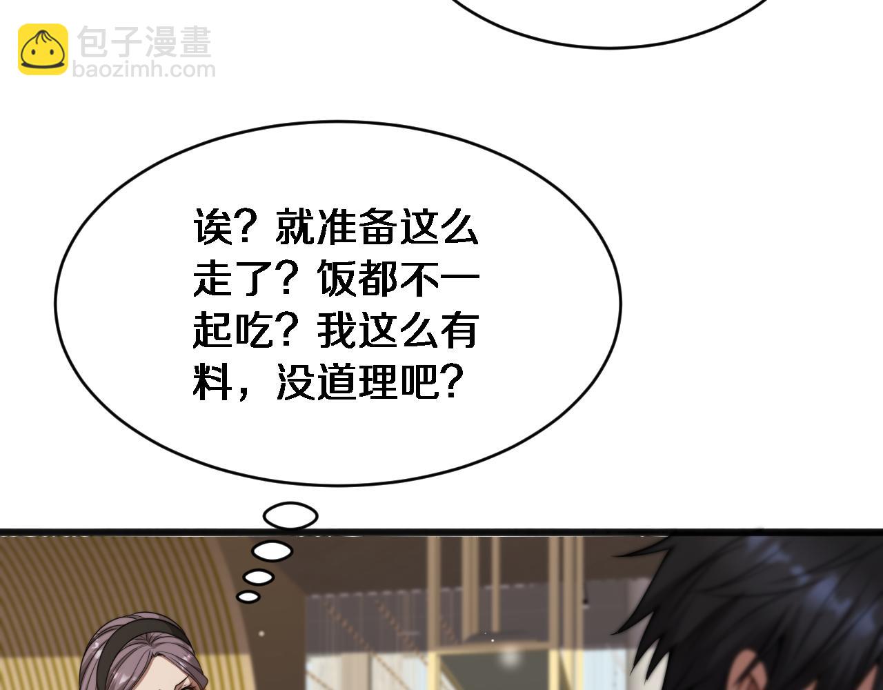 第12话 摊牌了，老子就是有钱(1/4)-第13话