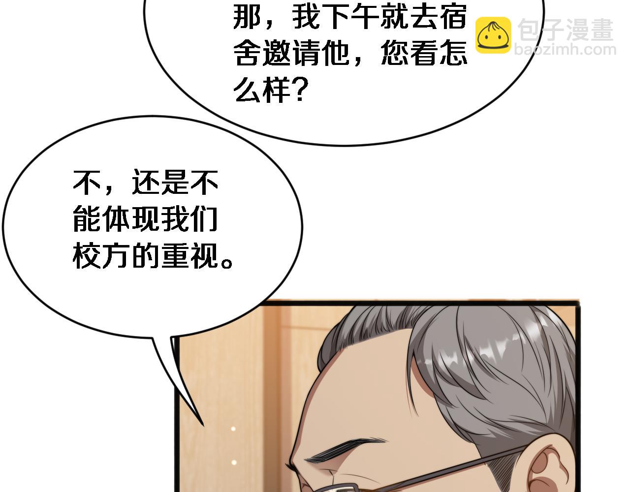 第16话 饭局后的意外(1/3)-第17话