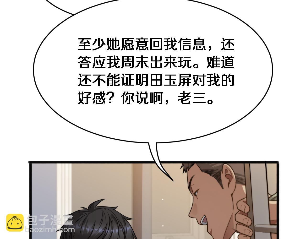 第16话 饭局后的意外(1/3)-第17话