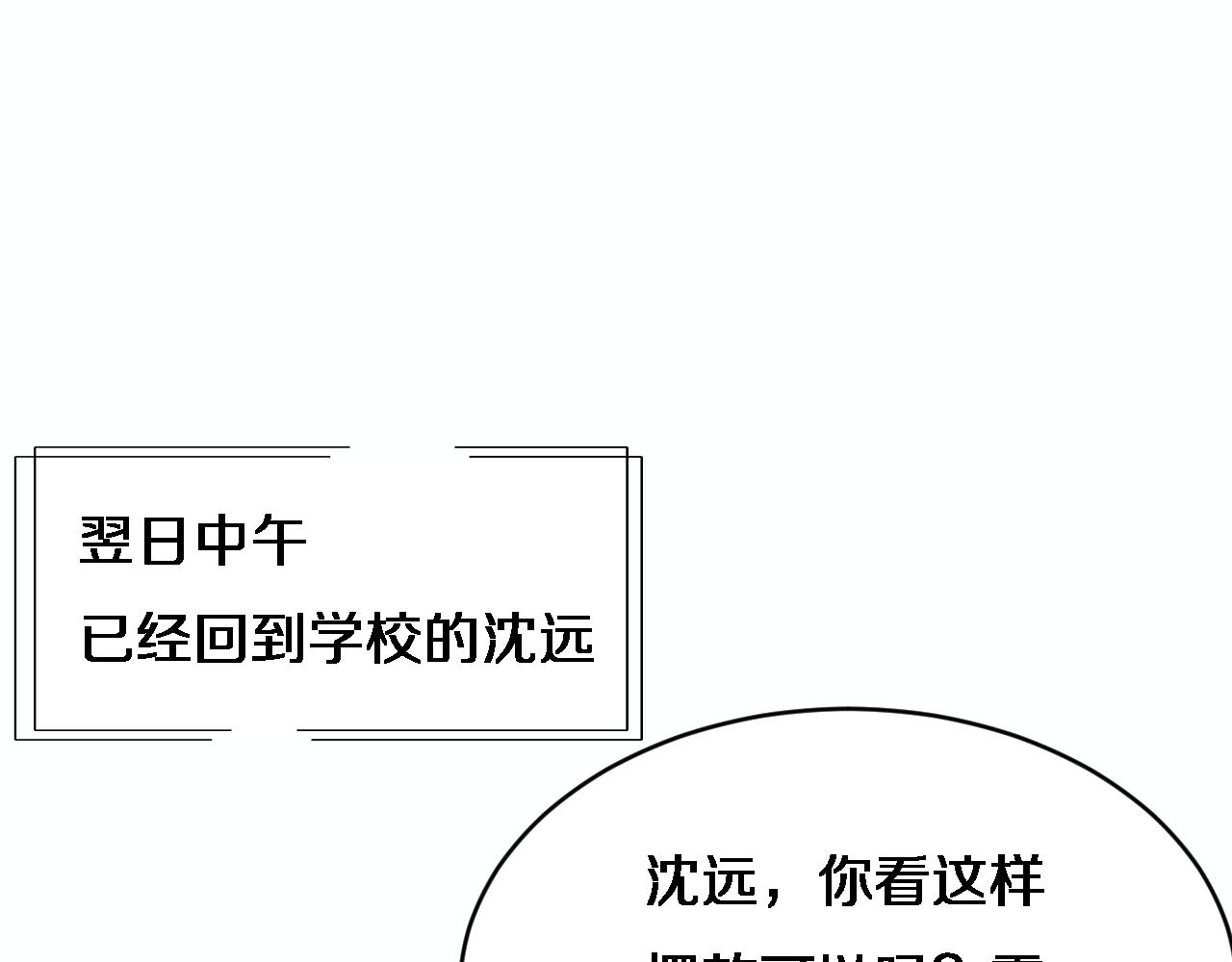 第26话 沈远的大志向(1/3)-第27话