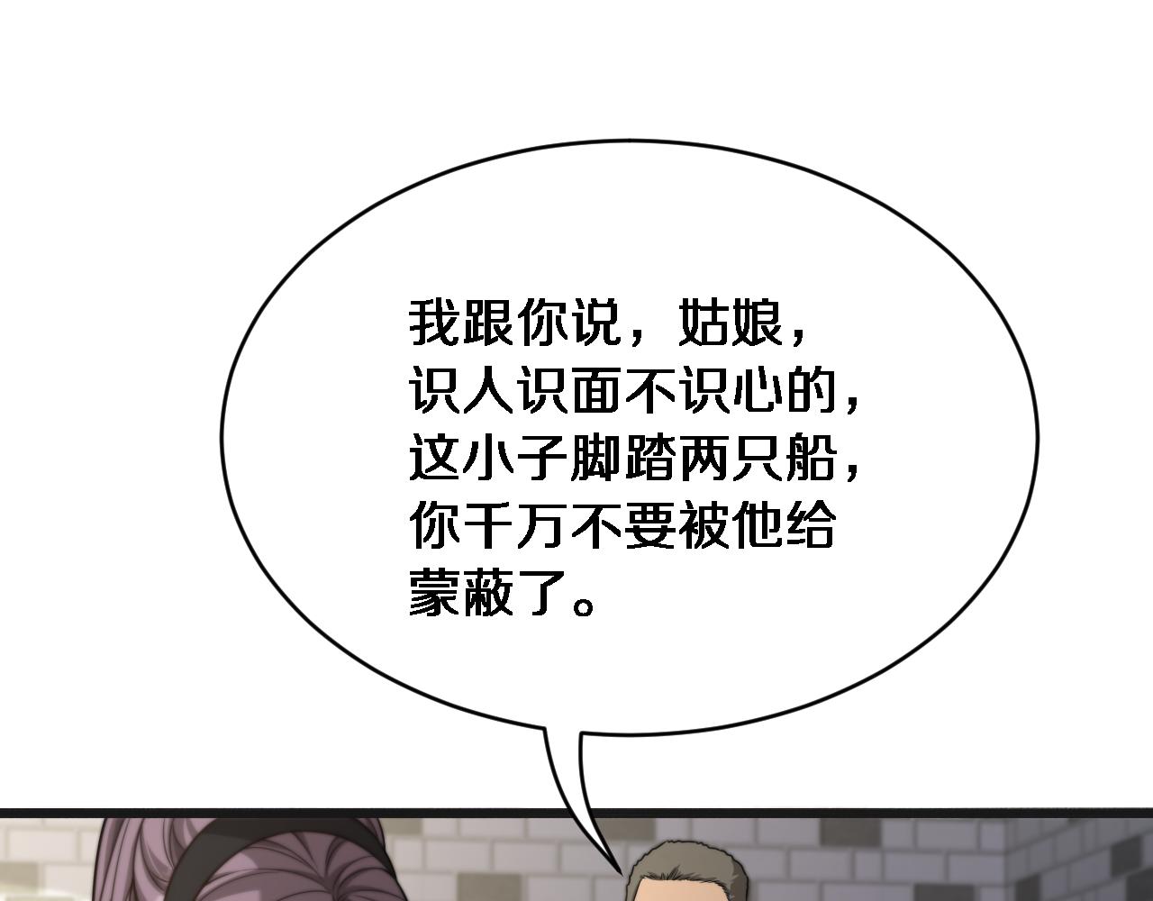 第28话 解决舔狗(1/3)-第29话
