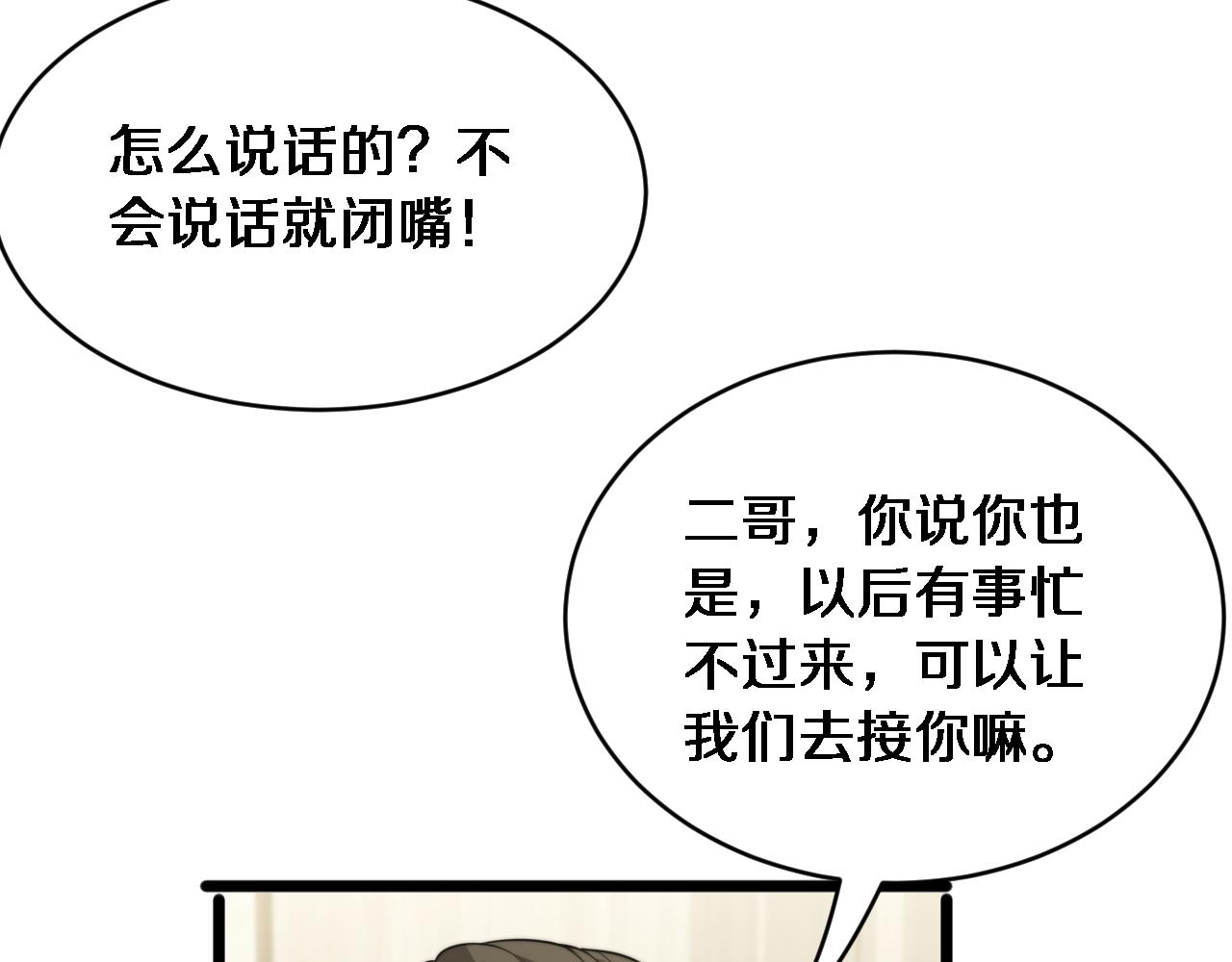 第42话 去见嫂子~(1/3)-第43话