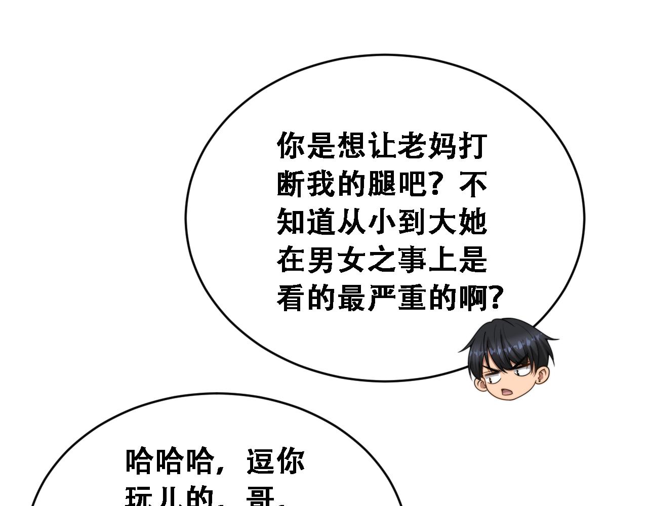 第44话 特殊滤镜(1/3)-第45话