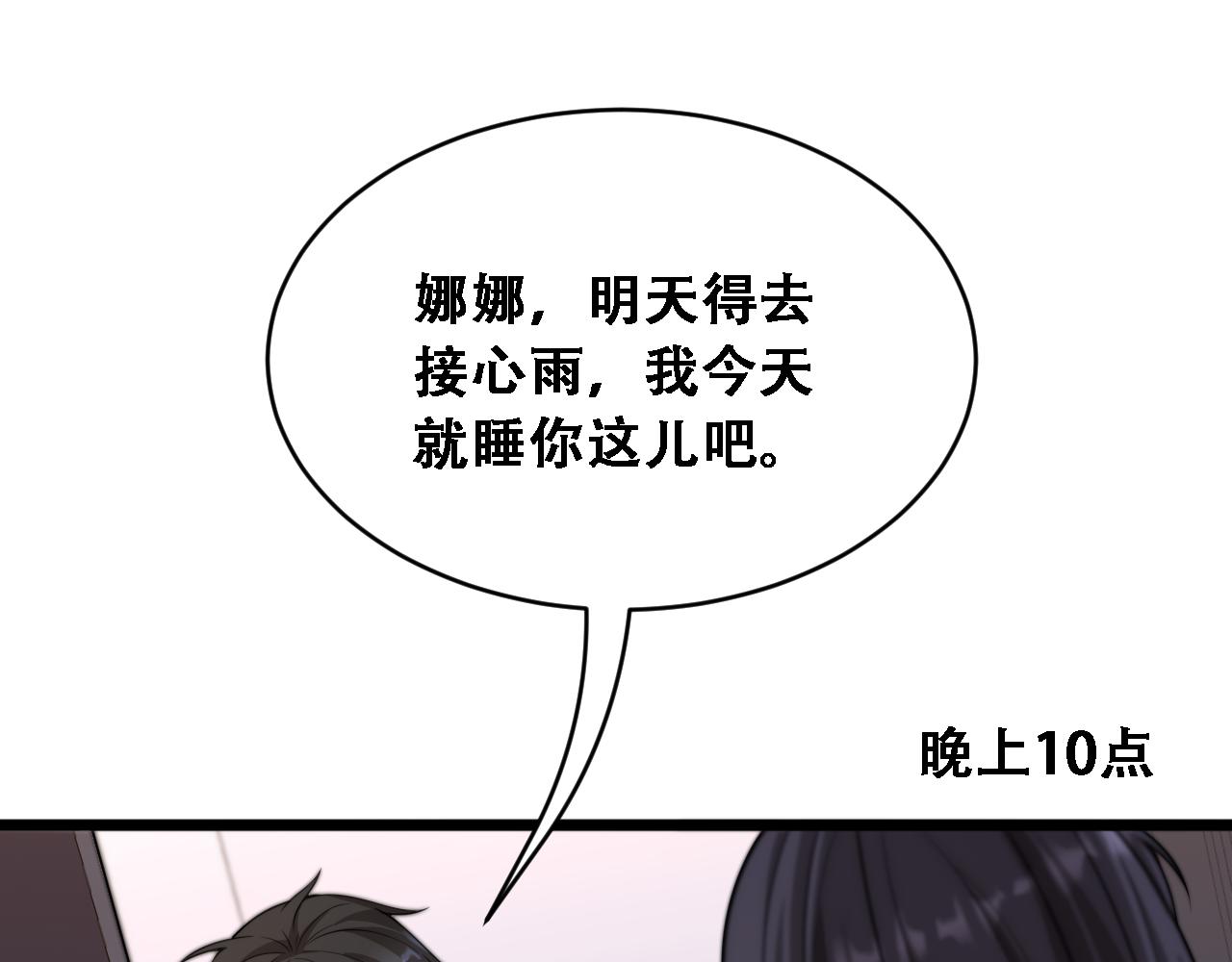 第44话 特殊滤镜(1/3)-第45话
